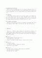 식당경영론(한식, 일식의 모든것) 18페이지