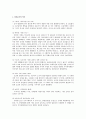 식당경영론(한식, 일식의 모든것) 20페이지