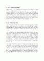 [사회복지정책론]일본과 우리나라의 다문화가족 정책 비교 및 조사 - 다문화가정의 증가 배경 및 현황, 문제점 진단과 정부 정책의 바람직한 발전방향 모색 11페이지