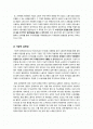 노동 유연화에 대한 논리적 반박 - 고용 안정성을 해치는 노동 유연화의 문제점과 한계 고찰 (노동 유연화 반대 입장) 2페이지