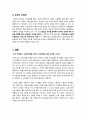 노동 유연화에 대한 논리적 반박 - 고용 안정성을 해치는 노동 유연화의 문제점과 한계 고찰 (노동 유연화 반대 입장) 3페이지