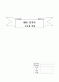 숭실대 1-1학기 일반물리실험1 예비리포트 모음 9페이지
