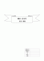 숭실대 1-1학기 일반물리실험1 예비리포트 모음 14페이지