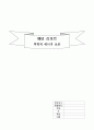 숭실대 1-1학기 일반물리실험1 예비리포트 모음 18페이지