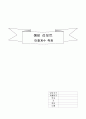 숭실대 1-1학기 일반물리실험1 예비리포트 모음 35페이지