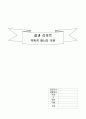 숭실대 1-1학기 일반물리실험1 결과리포트 모음 13페이지