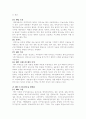 모발 화장품의 성분   4페이지