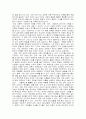 인성 교육의 목적과 방향 3페이지