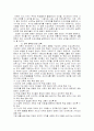 인성 교육의 목적과 방향 8페이지