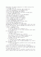 인성 교육의 목적과 방향 9페이지