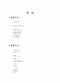 성병에 대한 이해 1페이지
