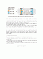 [도요타 리콜] 도요타 리콜사태에 대한 원인, 전망 및 시사점 분석 4페이지