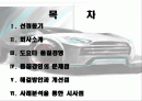 도요타 리콜사태의 문제점과 해결방안 PPT자료입니다. 2페이지