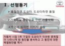 도요타 리콜사태의 문제점과 해결방안 PPT자료입니다. 3페이지