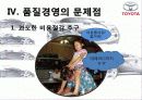 도요타 리콜사태의 문제점과 해결방안 PPT자료입니다. 9페이지