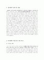 이퇴계와 이율곡의 사상에 대하여 비교하여 논하시오 2페이지