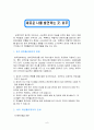 호주 워킹홀리데이의 정의, 목적, 장단점, 체결국가에 대한 견해  6페이지