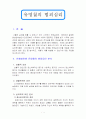 [범죄심리학] 연쇄살인범 유영철의 범죄요인 분석, 생물학적, 심리학적에 관한 보고서 1페이지