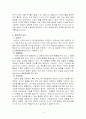 [범죄심리학] 연쇄살인범 유영철의 범죄요인 분석, 생물학적, 심리학적에 관한 보고서 4페이지