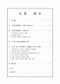 [자치경찰학]자지경찰제도의 의의 필요성, 기대효과, 각국의 자치경찰제비교, 문제점과 도입방향 1페이지