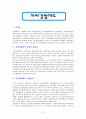 [자치경찰학]자지경찰제도의 의의 필요성, 기대효과, 각국의 자치경찰제비교, 문제점과 도입방향 2페이지