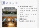 진팔보 사슴농장 견학기 9페이지
