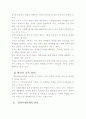 입학사정관제의 장단점에 대해 분석하고 입학사정관제의 확대가 사교육시장에 미칠 영향 7페이지