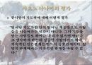 한니발을 통해서 본 리더쉽 개발 11페이지