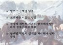 한니발을 통해서 본 리더쉽 개발 13페이지