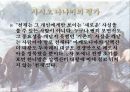한니발을 통해서 본 리더쉽 개발 14페이지