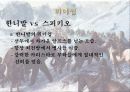 한니발을 통해서 본 리더쉽 개발 15페이지