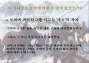 한니발을 통해서 본 리더쉽 개발 17페이지