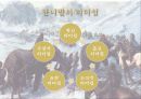 한니발을 통해서 본 리더쉽 개발 18페이지