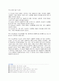 [프로이드 학파와 후기 프로이드 학파를 비교 중심으로 정신분석이론 정리] 4페이지