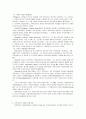 [사회과학] 가족치료의 발달과정 4페이지