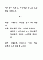 [A+평가독후감]덕혜옹주 독후감, 개인적인 감상과 느낀점을 중심으로. 1페이지