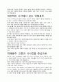[A+평가독후감]덕혜옹주 독후감, 개인적인 감상과 느낀점을 중심으로. 3페이지