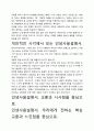 [A+평가독후감]인생사용설명서 독후감, 개인적인 감상과 느낀점을 중심으로. 3페이지
