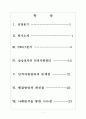 삼성전자 인적자원관리의 문제점과 해결방안 보고서입니다. 2페이지