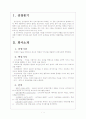 삼성전자 인적자원관리의 문제점과 해결방안 보고서입니다. 3페이지