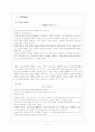삼성전자 인적자원관리의 문제점과 해결방안 보고서입니다. 7페이지