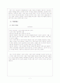 삼성전자 인적자원관리의 문제점과 해결방안 보고서입니다. 9페이지