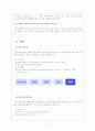 삼성전자 인적자원관리의 문제점과 해결방안 보고서입니다. 13페이지