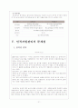 삼성전자 인적자원관리의 문제점과 해결방안 보고서입니다. 23페이지