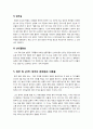 [천안함침몰사건]천안함 침몰 사건의 주요 일지 및 침몰 원인 분석, 천안함 침몰에 대한 정부 및 군 대응 논란(문제점 및 의문점 등) 6페이지