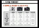 디지털카메라시장분석.ppt 5페이지
