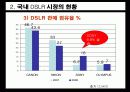 디지털카메라시장분석.ppt 8페이지