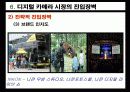 디지털카메라시장분석.ppt 26페이지