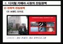 디지털카메라시장분석.ppt 27페이지