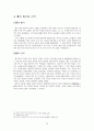 중국의 청동기&하나라 8페이지